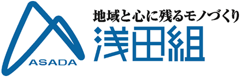 株式会社 浅田組